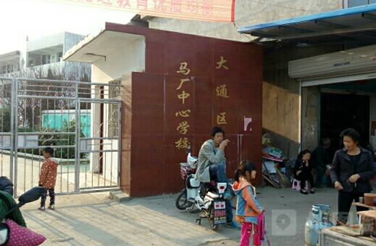 安徽淮南 马厂中心学校