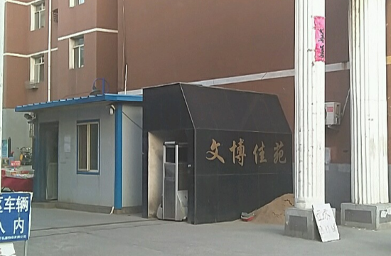 内蒙古 文博佳苑二期