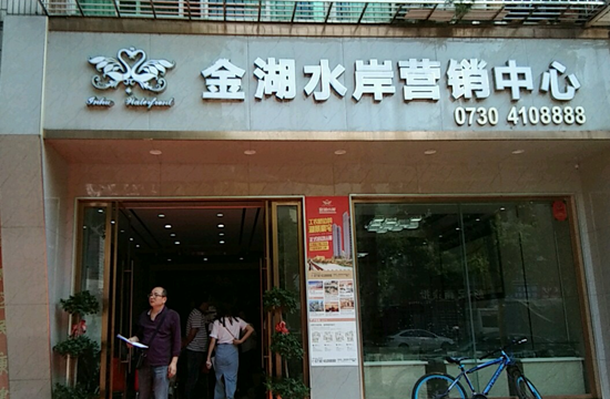 湖南岳阳 金湖水岸小区