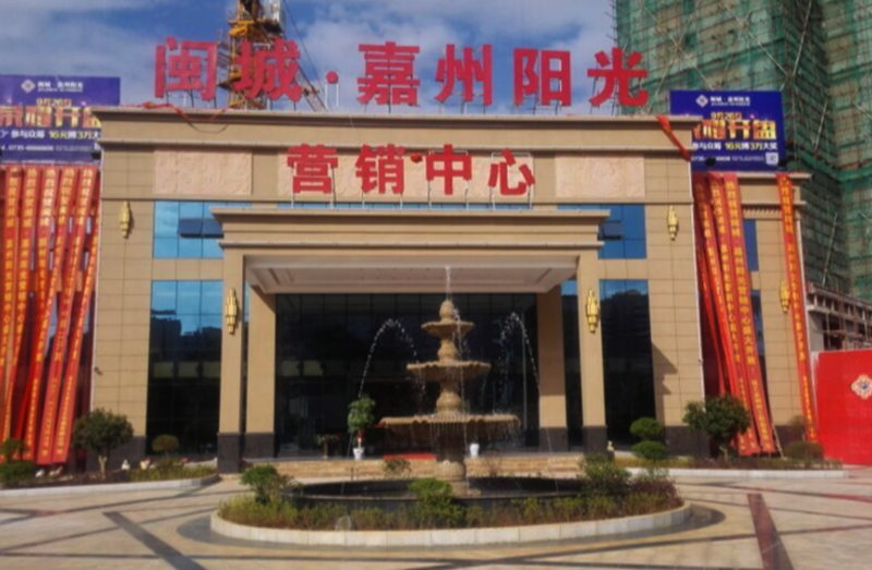 湖南郴州 嘉州阳光