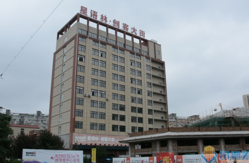 湖南常德 星语林创客大街