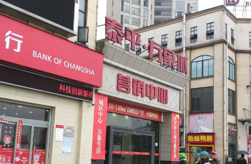 湖南浏阳 东润（泰平）· 万象城