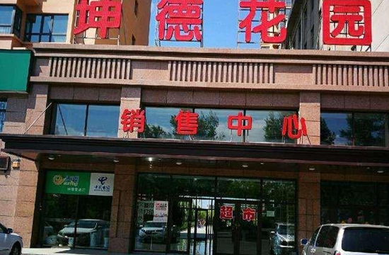 黑龙江鹤岗 坤德花园