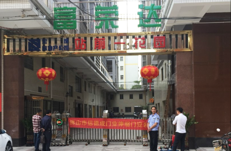广东阳江 富荣达花园